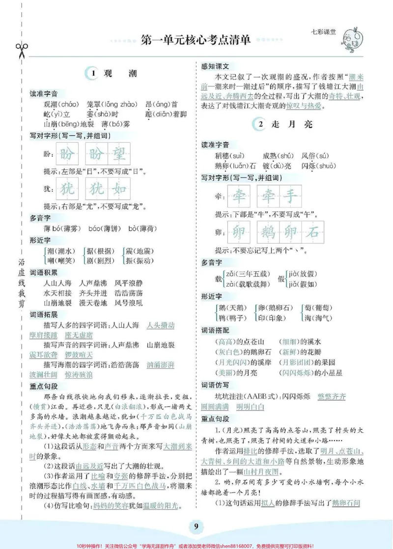 《四年级上册语文核心考点清单。#四年级上册语文核心考点清单_最新小学1-9年级各科+幼升小+综合类学习资源汇总包_价值20万元！最新小学1-9年级各科+幼升小+综合类学习资源汇总包》第1页预览