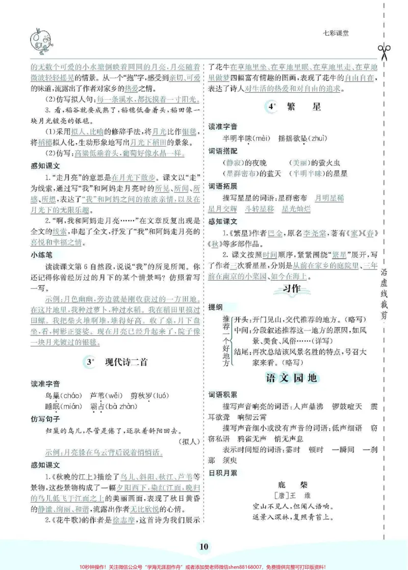 《四年级上册语文核心考点清单。#四年级上册语文核心考点清单_最新小学1-9年级各科+幼升小+综合类学习资源汇总包_价值20万元！最新小学1-9年级各科+幼升小+综合类学习资源汇总包》第2页预览