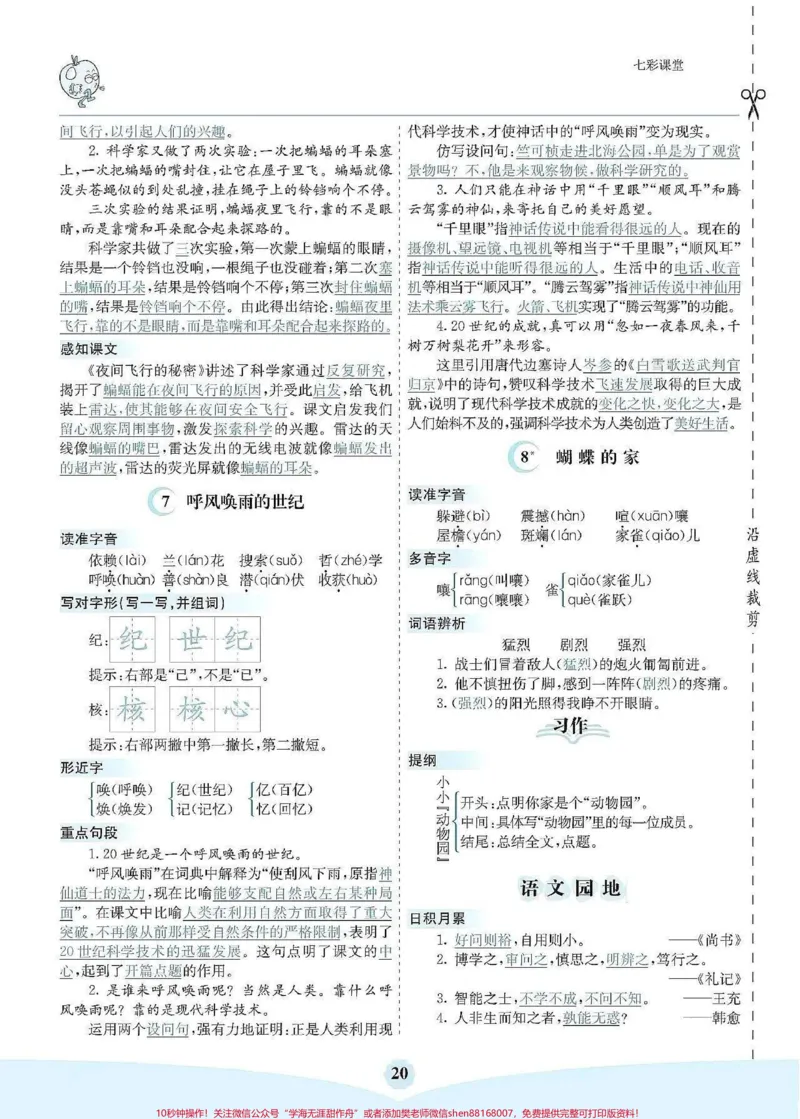 《四年级上册语文核心考点清单。#四年级上册语文核心考点清单_最新小学1-9年级各科+幼升小+综合类学习资源汇总包_价值20万元！最新小学1-9年级各科+幼升小+综合类学习资源汇总包》第4页预览