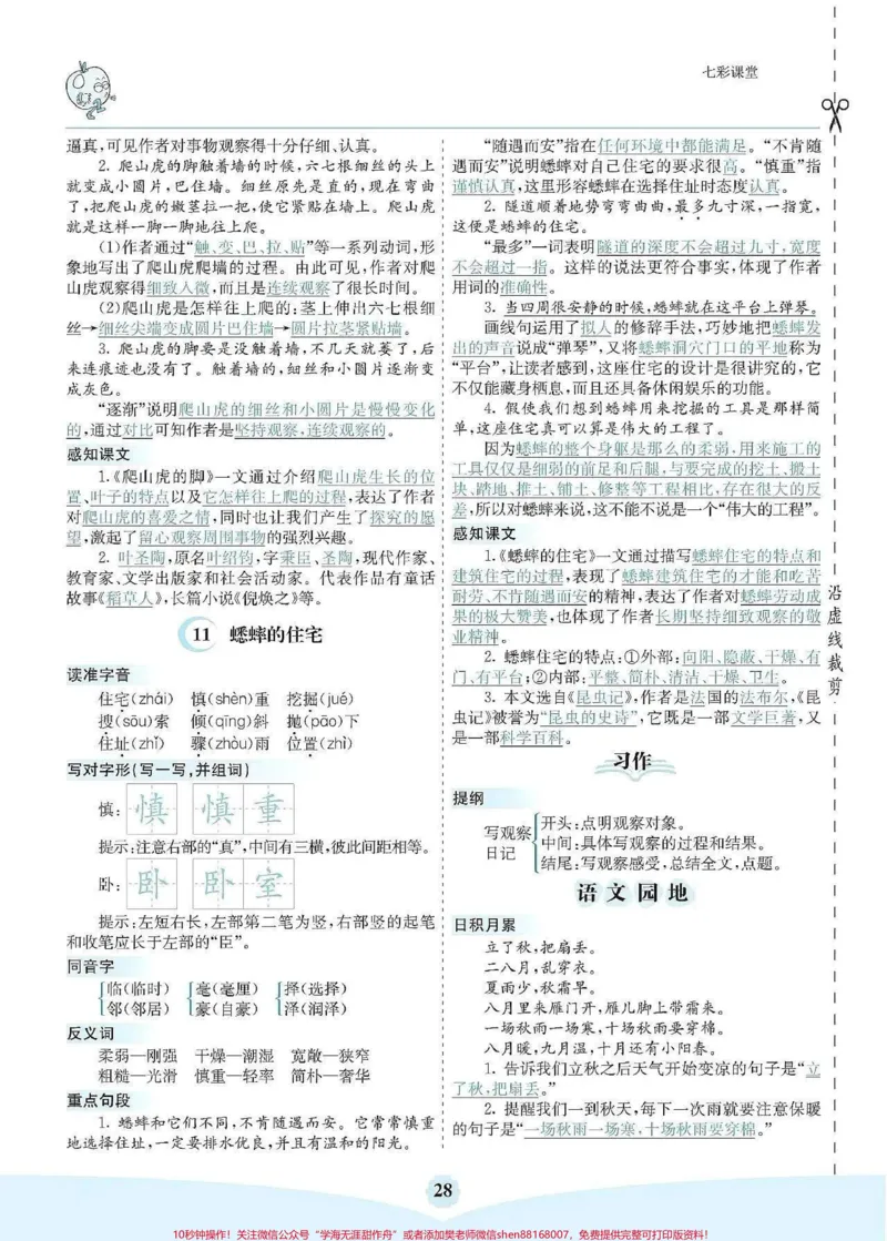 《四年级上册语文核心考点清单。#四年级上册语文核心考点清单_最新小学1-9年级各科+幼升小+综合类学习资源汇总包_价值20万元！最新小学1-9年级各科+幼升小+综合类学习资源汇总包》第6页预览