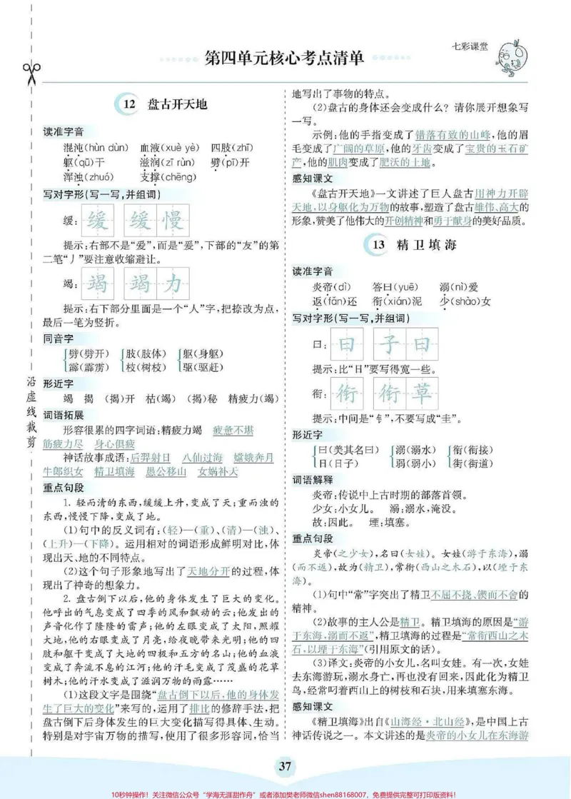 《四年级上册语文核心考点清单。#四年级上册语文核心考点清单_最新小学1-9年级各科+幼升小+综合类学习资源汇总包_价值20万元！最新小学1-9年级各科+幼升小+综合类学习资源汇总包》第7页预览