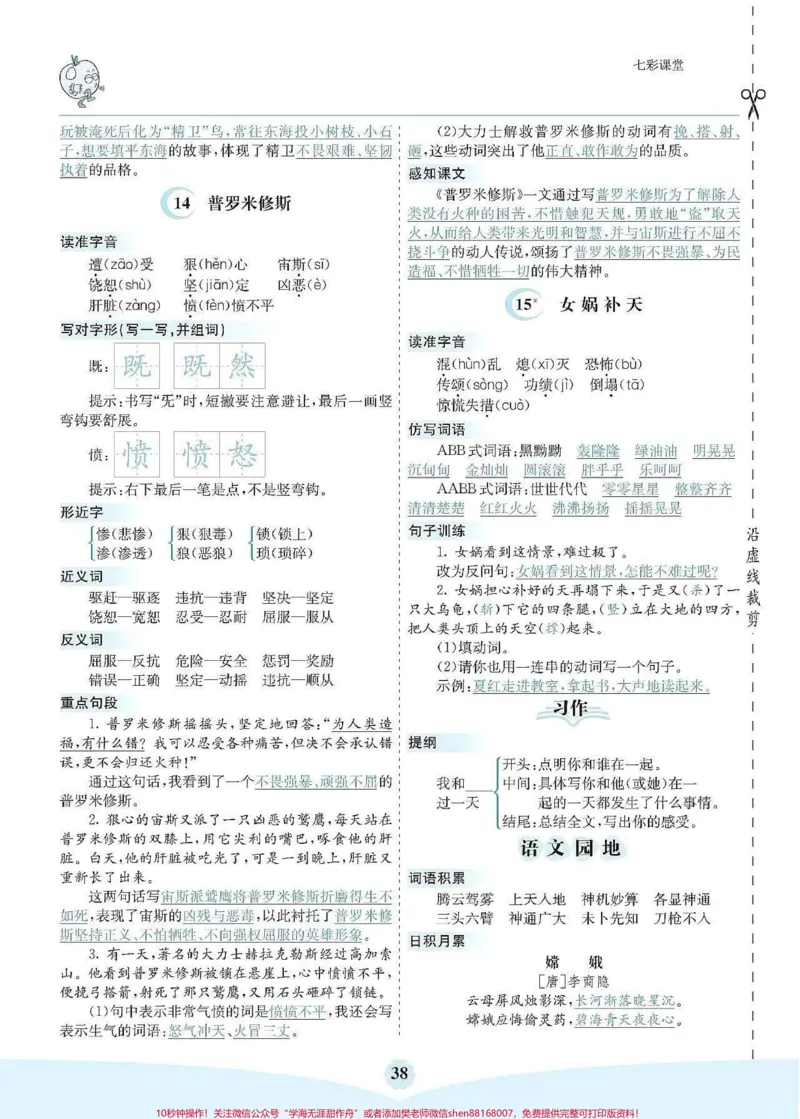 《四年级上册语文核心考点清单。#四年级上册语文核心考点清单_最新小学1-9年级各科+幼升小+综合类学习资源汇总包_价值20万元！最新小学1-9年级各科+幼升小+综合类学习资源汇总包》第8页预览