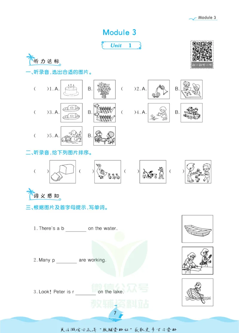 《黄冈名卷三年级上册英语外研一起点课后小作业(1)_07.小学语文、英语、数学专区_1~6年级全册黄冈名卷_3年级黄冈名卷_上册英语》第10页预览