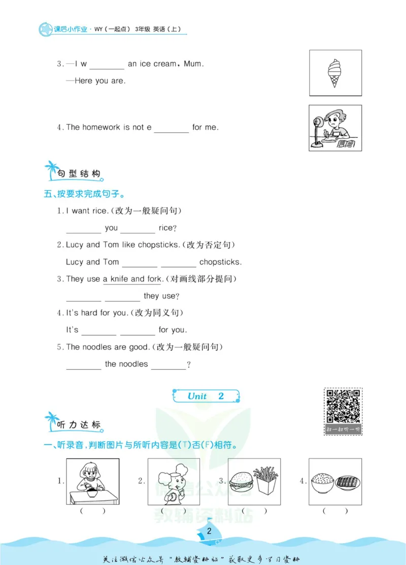 《黄冈名卷三年级上册英语外研一起点课后小作业(1)_07.小学语文、英语、数学专区_1~6年级全册黄冈名卷_3年级黄冈名卷_上册英语》第4页预览