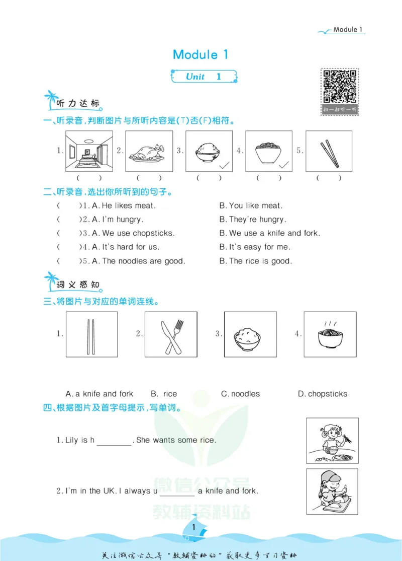 《黄冈名卷三年级上册英语外研一起点课后小作业(1)_07.小学语文、英语、数学专区_1~6年级全册黄冈名卷_3年级黄冈名卷_上册英语》第5页预览