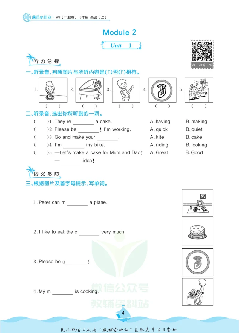 《黄冈名卷三年级上册英语外研一起点课后小作业(1)_07.小学语文、英语、数学专区_1~6年级全册黄冈名卷_3年级黄冈名卷_上册英语》第7页预览