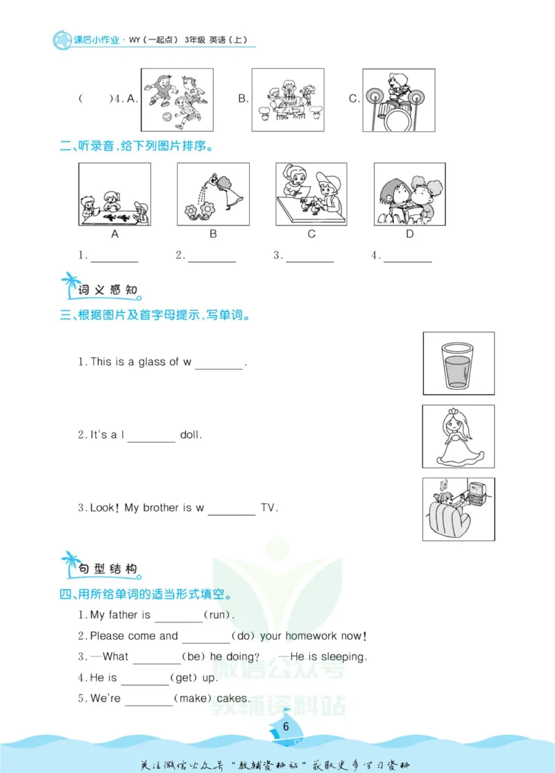 《黄冈名卷三年级上册英语外研一起点课后小作业(1)_07.小学语文、英语、数学专区_1~6年级全册黄冈名卷_3年级黄冈名卷_上册英语》第9页预览