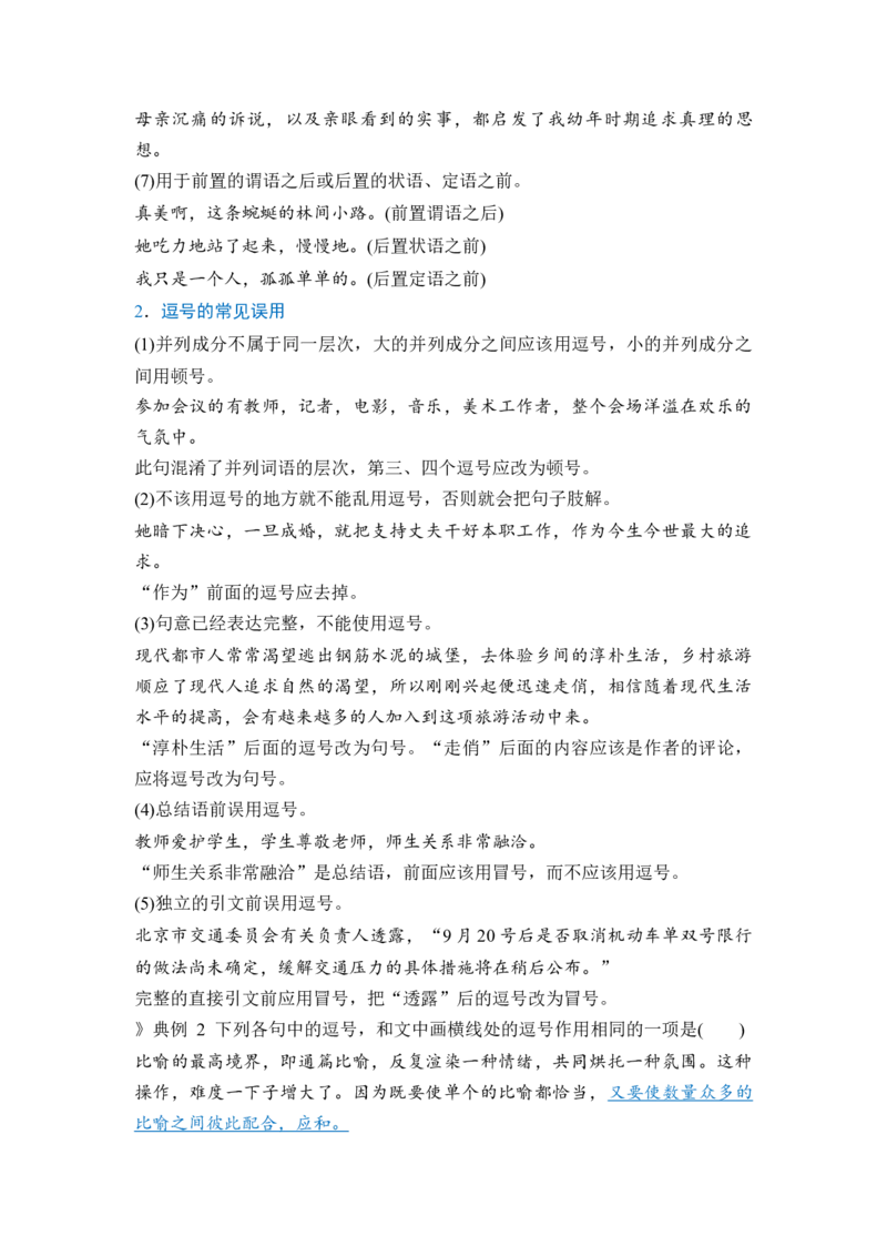 《专题七分点突破四正确使用标点符号（学生版）_高考一二三轮复习_语文_2027年一轮语文更新啦_72027届高考语文一轮复习讲义+专题突破（新高考通用）》第4页预览