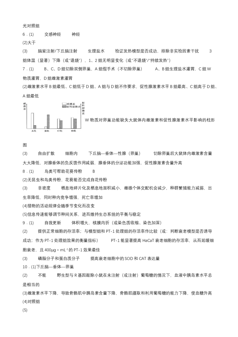 《专题09实验与探究（答案版）(1)_高考一二三轮复习_生物_2027年高考生物专项_2026年高考生物二模试题分类汇编（新高考专用）-G288_2026版》第2页预览