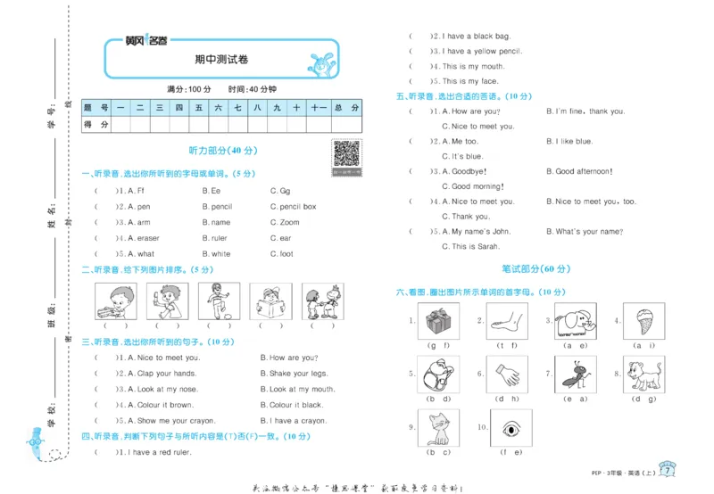 《黄冈名卷三年级上册英语人教PEP版(1)_07.小学语文、英语、数学专区_1~6年级全册黄冈名卷_3年级黄冈名卷_上册英语》第10页预览