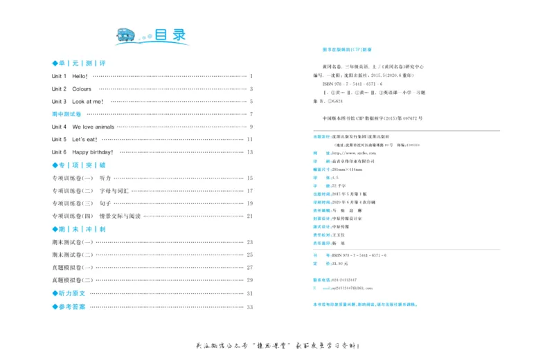 《黄冈名卷三年级上册英语人教PEP版(1)_07.小学语文、英语、数学专区_1~6年级全册黄冈名卷_3年级黄冈名卷_上册英语》第3页预览