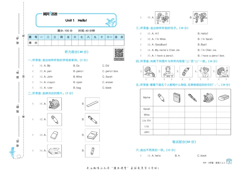 《黄冈名卷三年级上册英语人教PEP版(1)_07.小学语文、英语、数学专区_1~6年级全册黄冈名卷_3年级黄冈名卷_上册英语》第4页预览