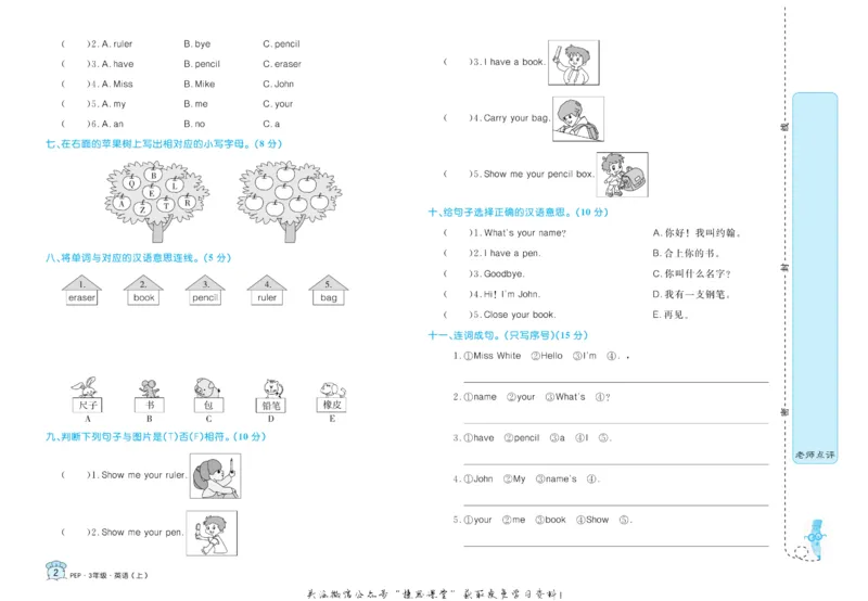《黄冈名卷三年级上册英语人教PEP版(1)_07.小学语文、英语、数学专区_1~6年级全册黄冈名卷_3年级黄冈名卷_上册英语》第5页预览
