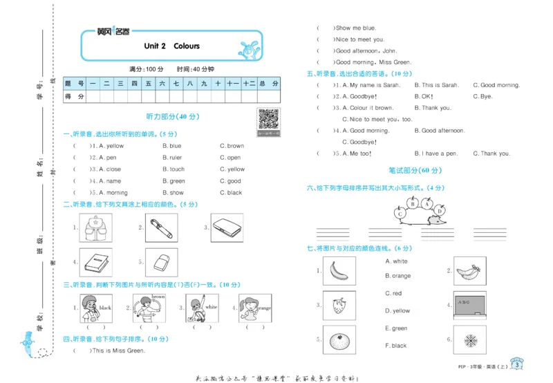 《黄冈名卷三年级上册英语人教PEP版(1)_07.小学语文、英语、数学专区_1~6年级全册黄冈名卷_3年级黄冈名卷_上册英语》第6页预览