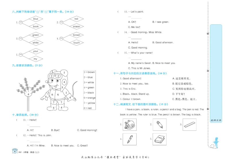 《黄冈名卷三年级上册英语人教PEP版(1)_07.小学语文、英语、数学专区_1~6年级全册黄冈名卷_3年级黄冈名卷_上册英语》第7页预览