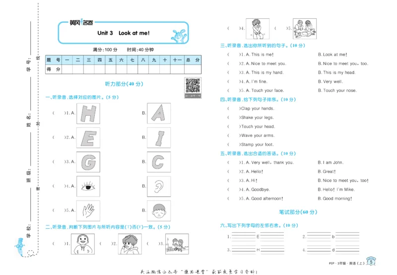 《黄冈名卷三年级上册英语人教PEP版(1)_07.小学语文、英语、数学专区_1~6年级全册黄冈名卷_3年级黄冈名卷_上册英语》第8页预览
