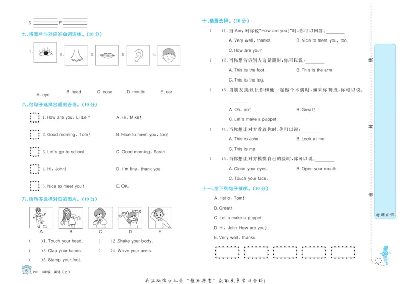 《黄冈名卷三年级上册英语人教PEP版(1)_07.小学语文、英语、数学专区_1~6年级全册黄冈名卷_3年级黄冈名卷_上册英语》第9页预览