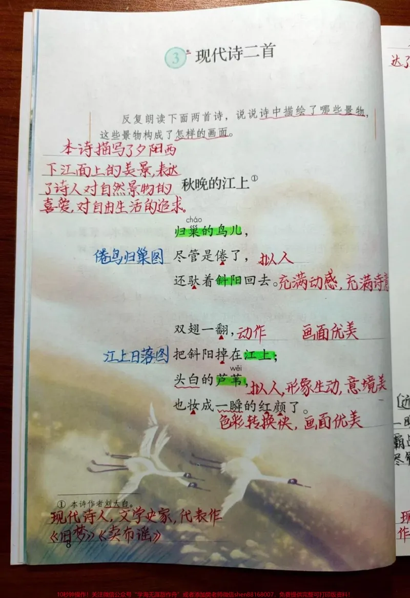 《暑假预习四年级上册语文。#小学语文#知识点总结#学习#暑假_最新小学1-9年级各科+幼升小+综合类学习资源汇总包_价值20万元!最新小学1-9年级各科+幼升小+综合类学习资源汇总包》第1页预览