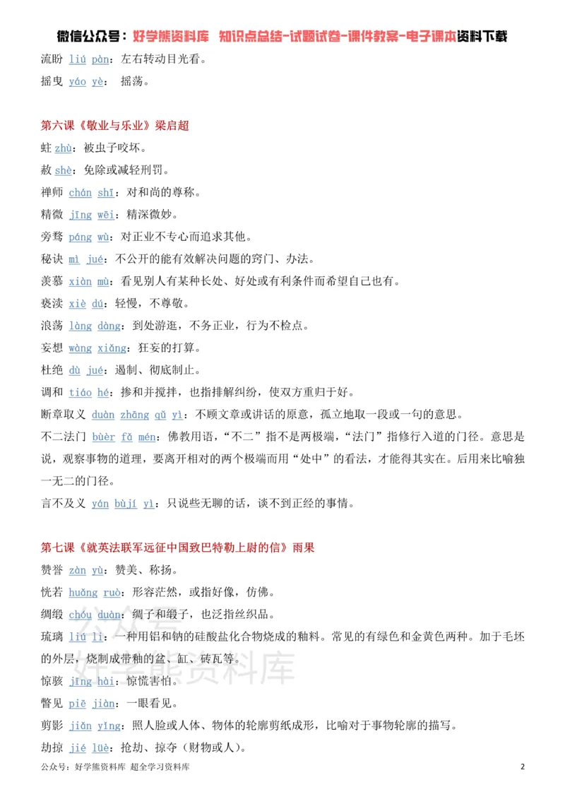 《9、部编人教版九年级上册语文生字词_初高中资料库_初中资料库（转存避免链接过期失效）_初中语文》第2页预览