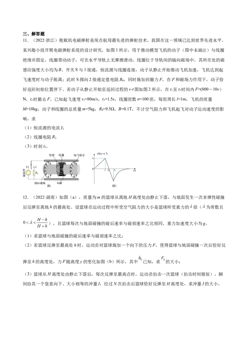 《专题31动量的图像问题（学生版）-十年（2014-2023）高考物理真题分项汇编（全国通用）_初高中资料库_高中资料库（转存避免链接过期失效）_高中物理》第5页预览