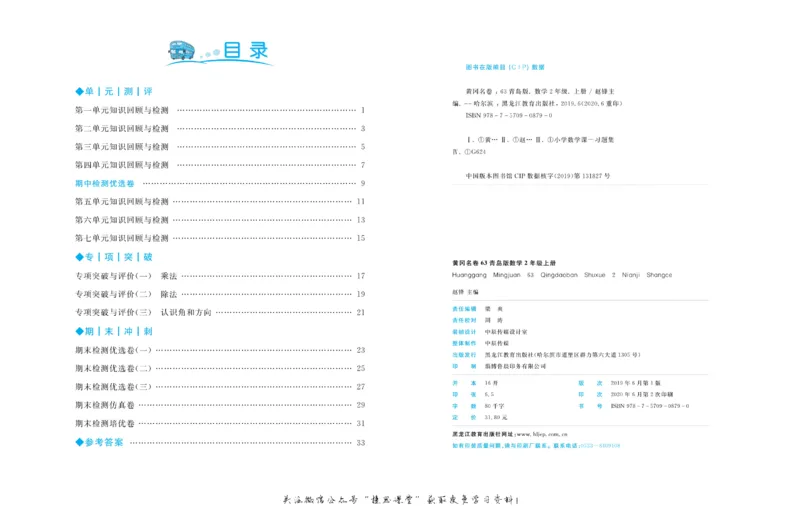 《黄冈名卷二年级上册数学青岛六三制_07.小学语文、英语、数学专区_1~6年级全册黄冈名卷_2年级黄冈名卷_上册数学》第3页预览