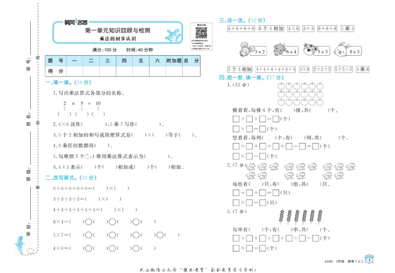 《黄冈名卷二年级上册数学青岛六三制_07.小学语文、英语、数学专区_1~6年级全册黄冈名卷_2年级黄冈名卷_上册数学》第4页预览