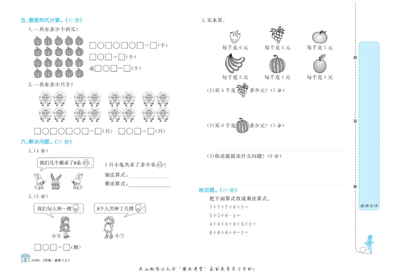 《黄冈名卷二年级上册数学青岛六三制_07.小学语文、英语、数学专区_1~6年级全册黄冈名卷_2年级黄冈名卷_上册数学》第5页预览