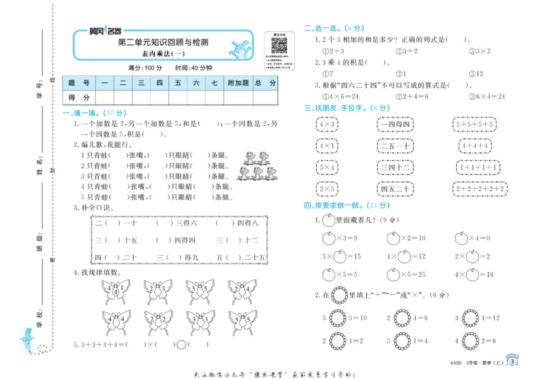 《黄冈名卷二年级上册数学青岛六三制_07.小学语文、英语、数学专区_1~6年级全册黄冈名卷_2年级黄冈名卷_上册数学》第6页预览