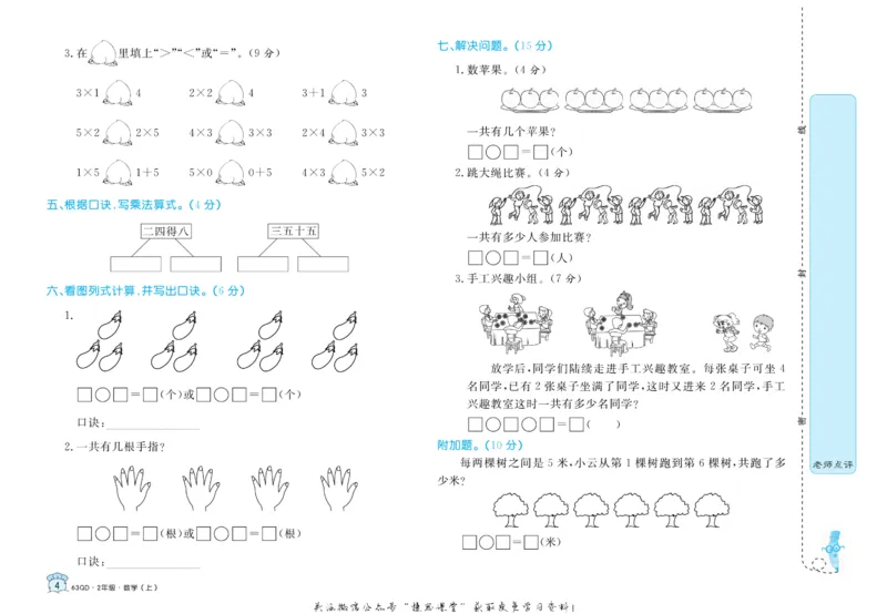 《黄冈名卷二年级上册数学青岛六三制_07.小学语文、英语、数学专区_1~6年级全册黄冈名卷_2年级黄冈名卷_上册数学》第7页预览