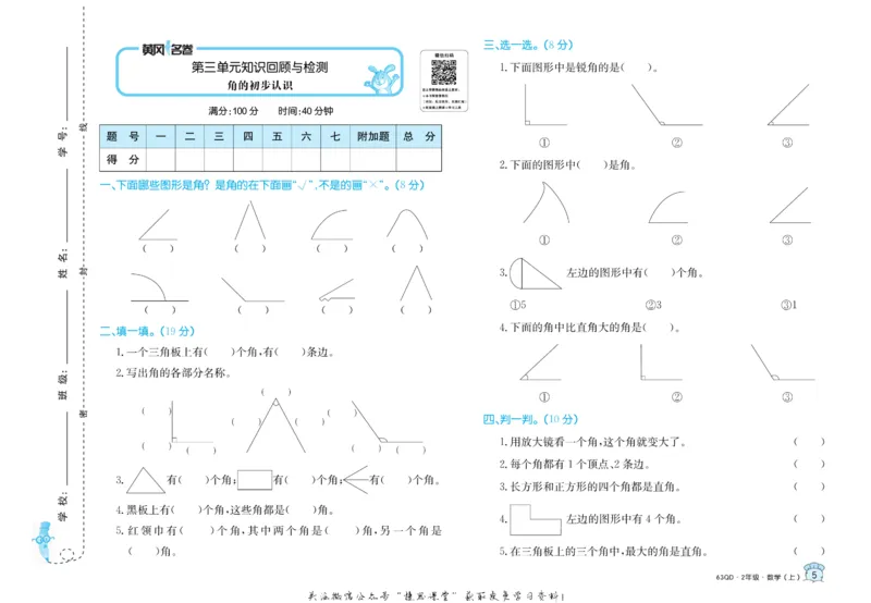 《黄冈名卷二年级上册数学青岛六三制_07.小学语文、英语、数学专区_1~6年级全册黄冈名卷_2年级黄冈名卷_上册数学》第8页预览