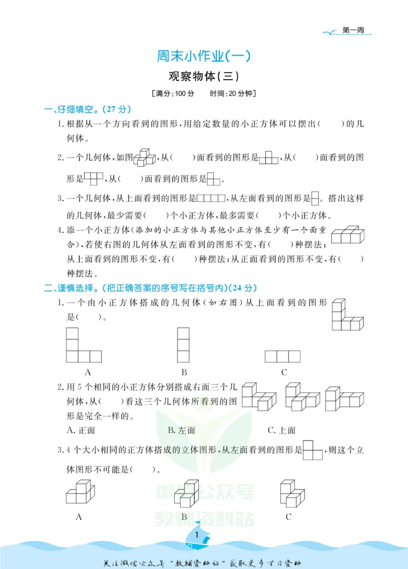 《黄冈名卷五年级下册数学人教版周末小作业_07.小学语文、英语、数学专区_1~6年级全册黄冈名卷_5年级黄冈名卷_下册数学》第4页预览