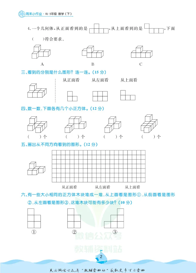 《黄冈名卷五年级下册数学人教版周末小作业_07.小学语文、英语、数学专区_1~6年级全册黄冈名卷_5年级黄冈名卷_下册数学》第5页预览