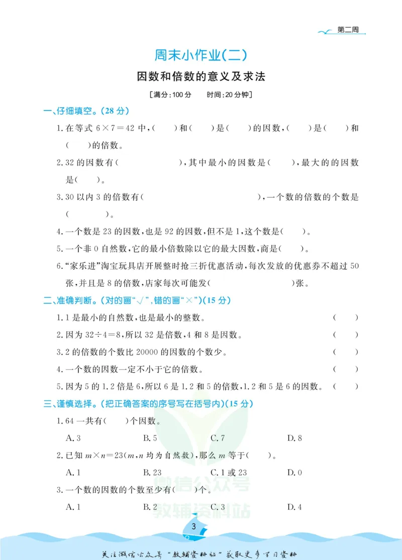 《黄冈名卷五年级下册数学人教版周末小作业_07.小学语文、英语、数学专区_1~6年级全册黄冈名卷_5年级黄冈名卷_下册数学》第6页预览