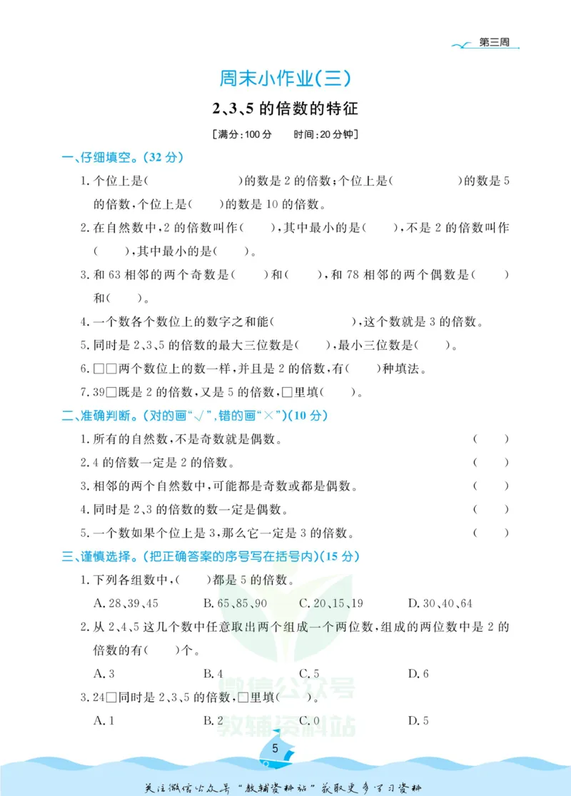 《黄冈名卷五年级下册数学人教版周末小作业_07.小学语文、英语、数学专区_1~6年级全册黄冈名卷_5年级黄冈名卷_下册数学》第8页预览