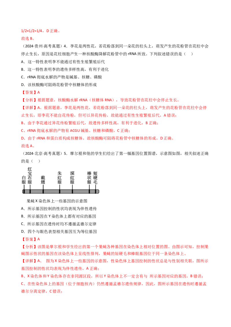 《专题09基因的分离定律（教师版）_高考一二三轮复习_生物_2026年-生物高考专项复习_十年（2016-2025）高考生物真题分类汇编（全国通用）-G15》第4页预览