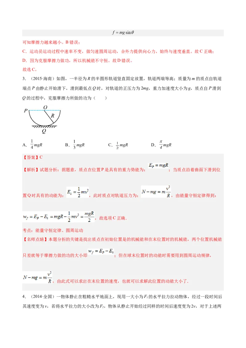 《专题23动能定理的应用（一）（解析版）-十年（2014-2023）高考物理真题分项汇编（全国通用）_初高中资料库_高中资料库（转存避免链接过期失效）_高中物理》第3页预览