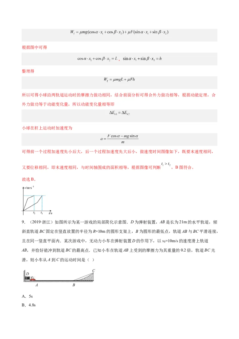 《专题23动能定理的应用（一）（解析版）-十年（2014-2023）高考物理真题分项汇编（全国通用）_初高中资料库_高中资料库（转存避免链接过期失效）_高中物理》第8页预览