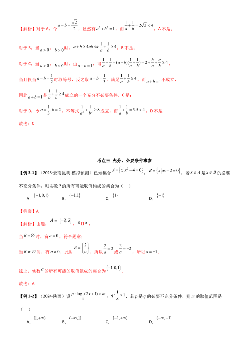 《1.2常用的逻辑用语（教师版）_数学_一轮复习_2025年_2025年高考数学一轮复习《题型转练》系列（新高考新题型）_资料》第8页预览