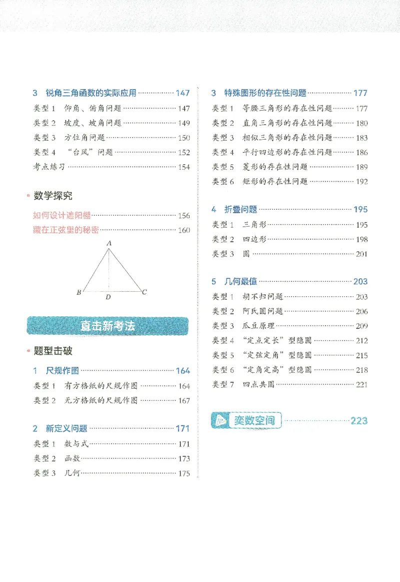 《韦东奕初中数学解题能力提升训练九年级_234页_2026秋初中教辅合集_2027《韦东奕•初中数学解题能力提升训练》9年级》第10页预览