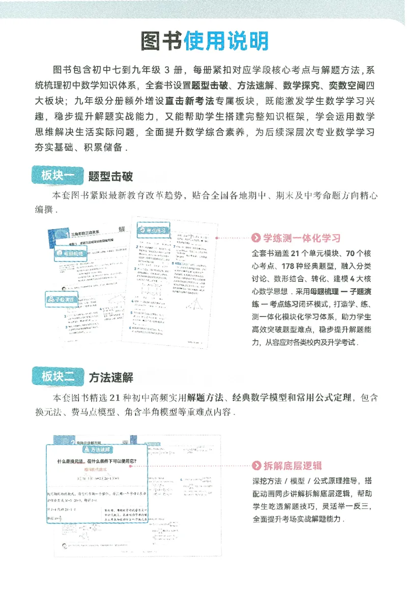《韦东奕初中数学解题能力提升训练九年级_234页_2026秋初中教辅合集_2027《韦东奕•初中数学解题能力提升训练》9年级》第5页预览