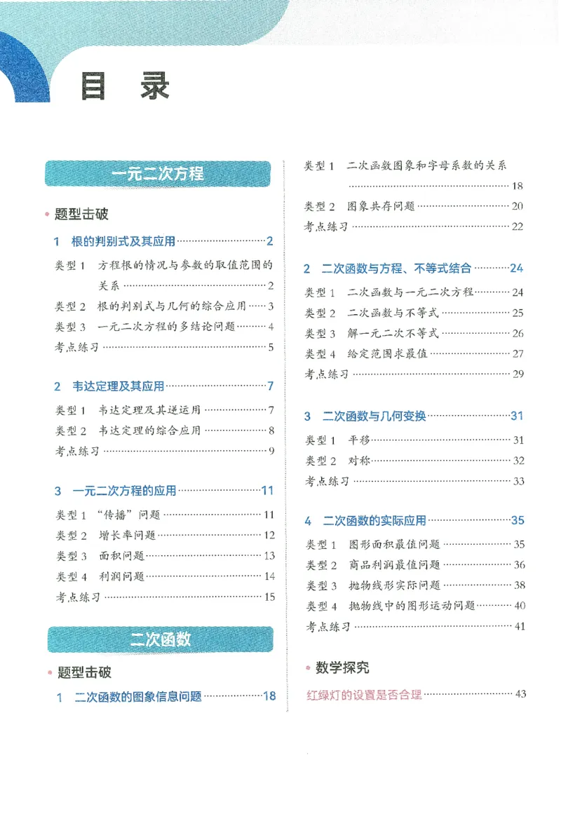 《韦东奕初中数学解题能力提升训练九年级_234页_2026秋初中教辅合集_2027《韦东奕•初中数学解题能力提升训练》9年级》第7页预览
