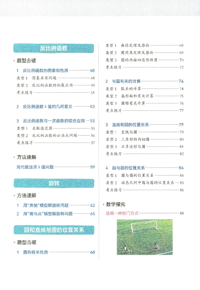 《韦东奕初中数学解题能力提升训练九年级_234页_2026秋初中教辅合集_2027《韦东奕•初中数学解题能力提升训练》9年级》第8页预览