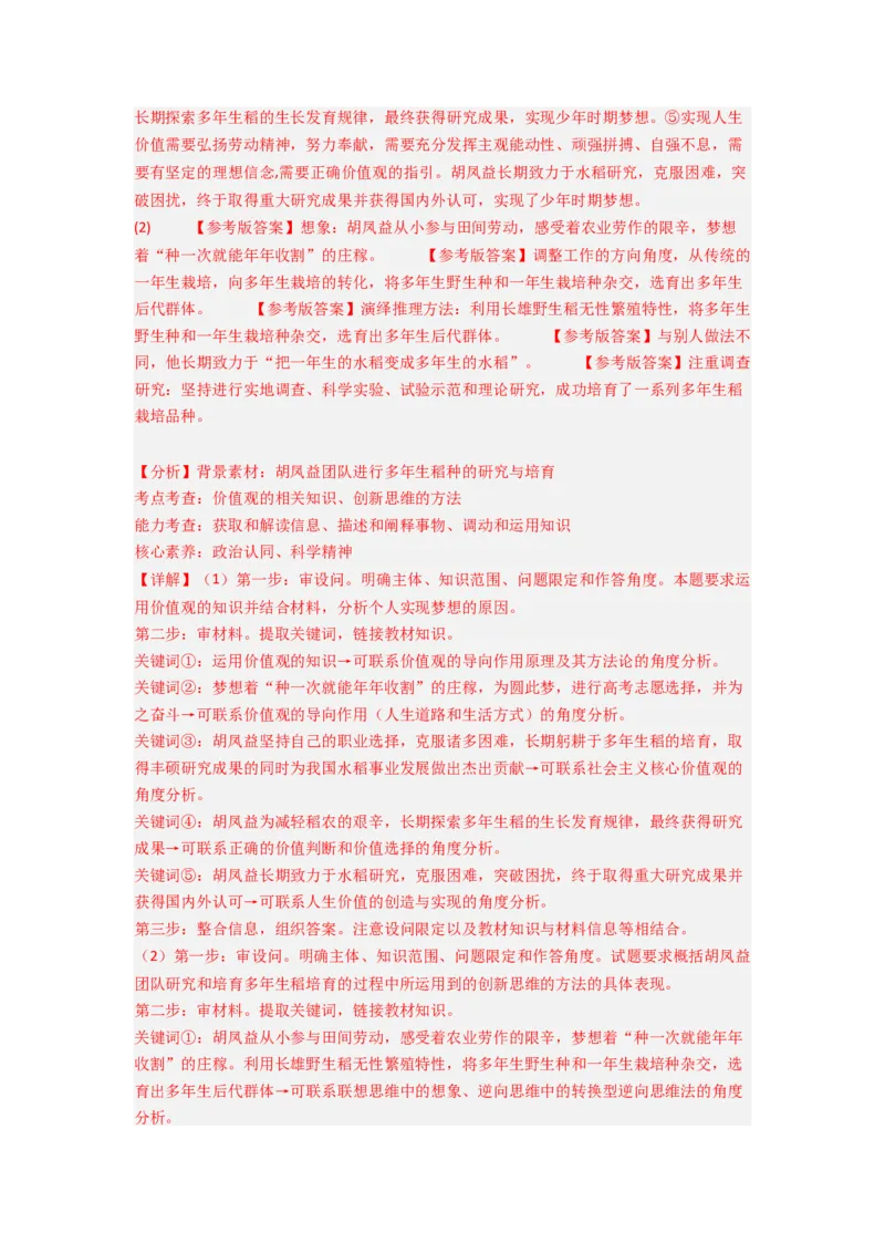 《专题14科学思维与创新思维-2023年高考真题和模拟题政治分项汇编（解析版）_初高中资料库_高中资料库（转存避免链接过期失效）_高中政治》第5页预览