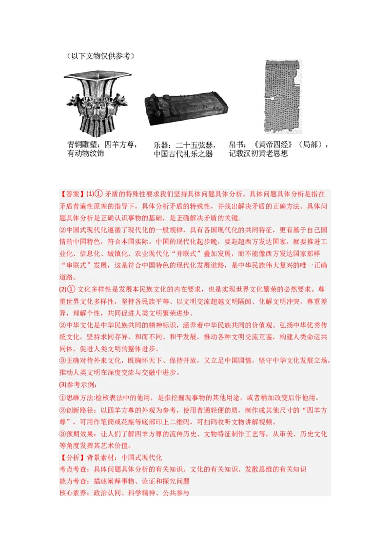 《专题14科学思维与创新思维-2023年高考真题和模拟题政治分项汇编（解析版）_初高中资料库_高中资料库（转存避免链接过期失效）_高中政治》第7页预览