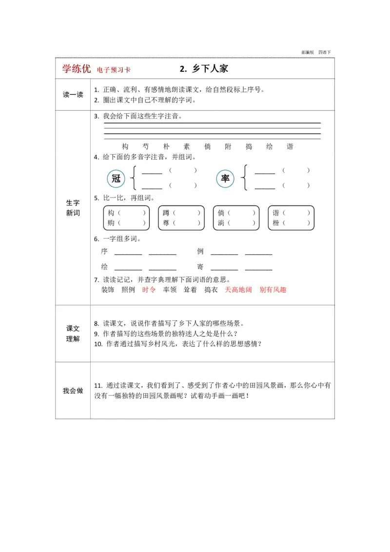 《_4年级下册同步教辅_四下语文_四年级（下）语文部编版预习卡-》第2页预览