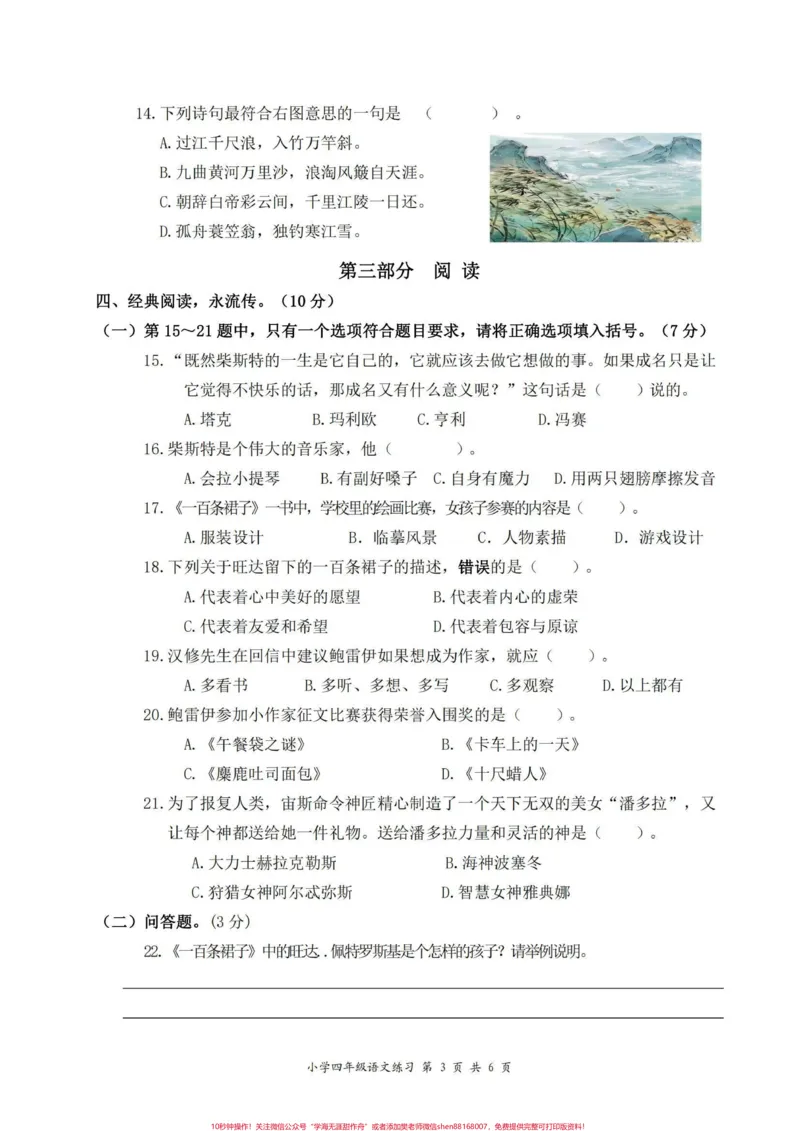 《四年级上册语文期末试卷。这套卷子真好#小学语文#这套卷子真好_最新小学1-9年级各科+幼升小+综合类学习资源汇总包_价值20万元!最新小学1-9年级各科+幼升小+综合类学习资源汇总包》第3页预览