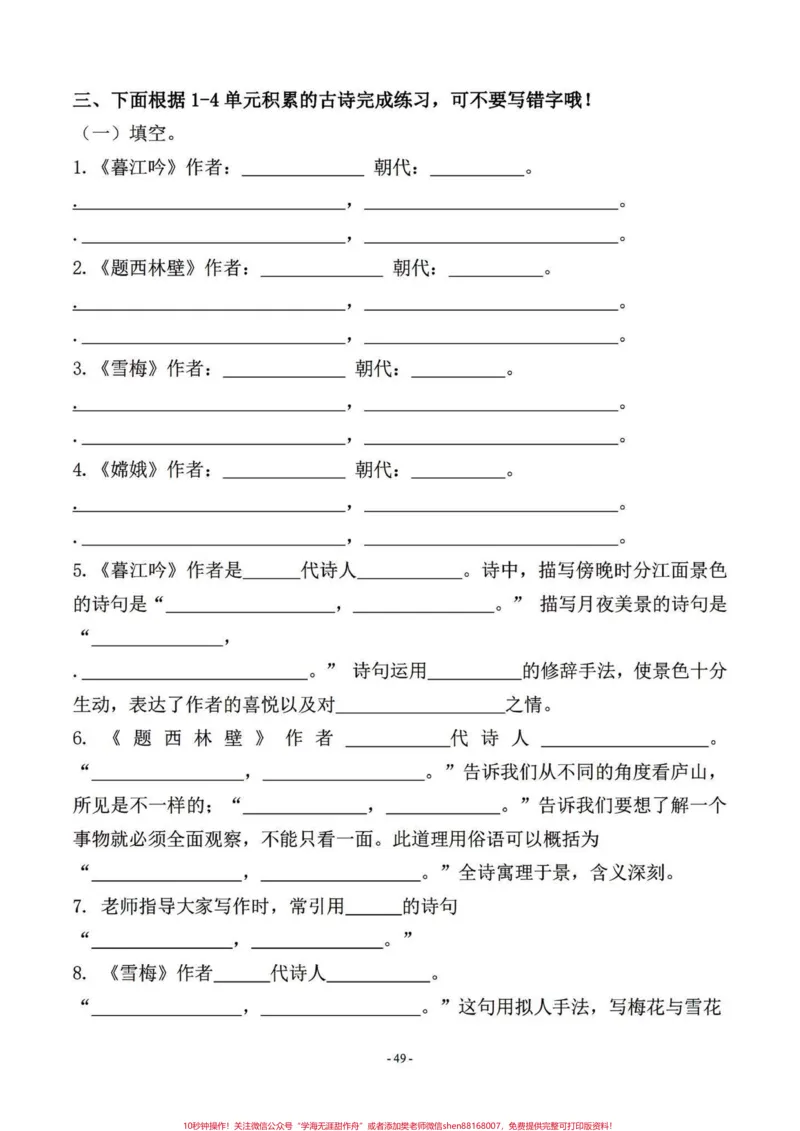 《四年级语文上册期末复习课文积累按课文填空。四年级上册最后几次更新了,马上就要准备下册的知识点给孩子们预习了。四年级语文上册课文知识日积月累练习。期末复习一下。#四年级上册语文期末复习#四年级语文#四年级上册语文#语文#四年级语文上册日积月累-副本》第1页预览