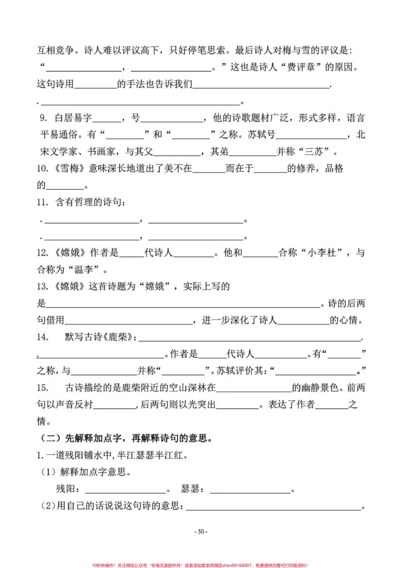 《四年级语文上册期末复习课文积累按课文填空。四年级上册最后几次更新了,马上就要准备下册的知识点给孩子们预习了。四年级语文上册课文知识日积月累练习。期末复习一下。#四年级上册语文期末复习#四年级语文#四年级上册语文#语文#四年级语文上册日积月累-副本》第2页预览