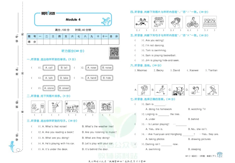 《黄冈名卷二年级下册英语外研一起点_07.小学语文、英语、数学专区_1~6年级全册黄冈名卷_2年级黄冈名卷_下册英语》第10页预览