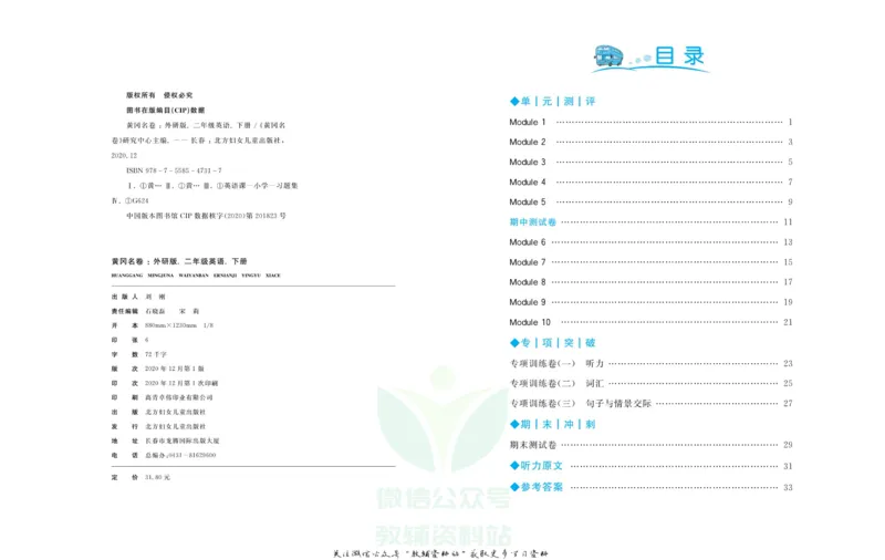 《黄冈名卷二年级下册英语外研一起点_07.小学语文、英语、数学专区_1~6年级全册黄冈名卷_2年级黄冈名卷_下册英语》第3页预览